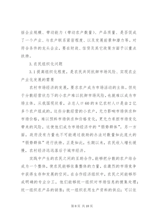 农业产业化进程中的问题与对策 (4).docx