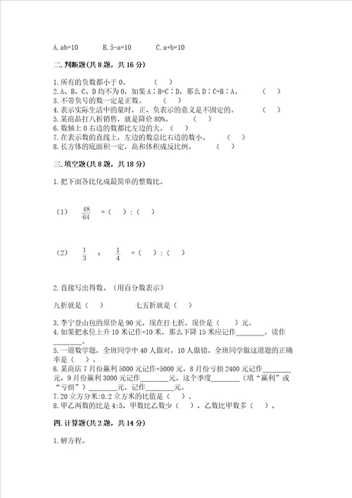 小学毕业生数学试卷网校专用