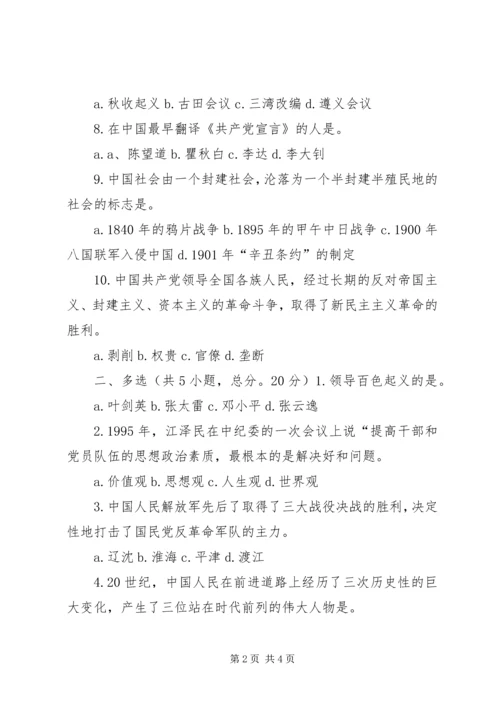 学好党史,做合格的共产党员88分 (4).docx