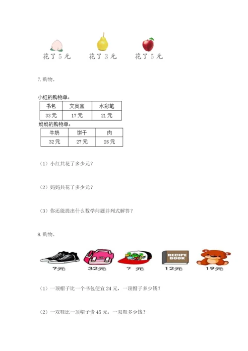 小学二年级数学应用题大全完整.docx