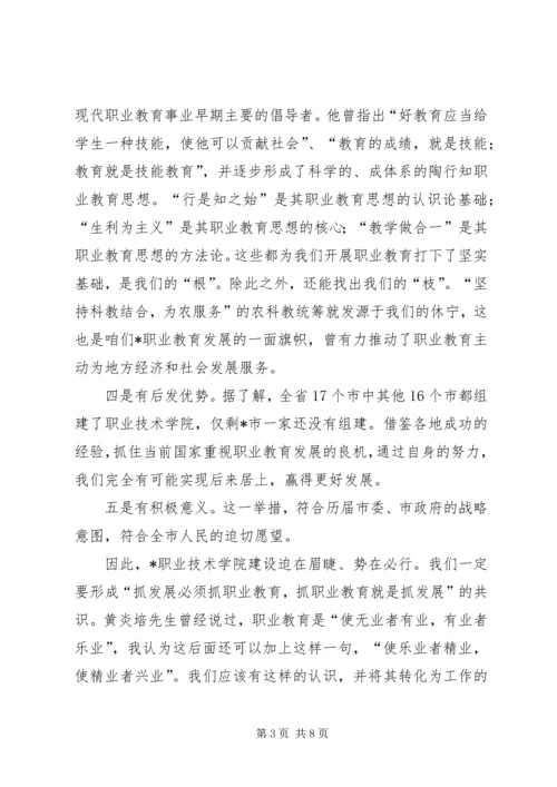 在职业教育调研时的即席发言.docx