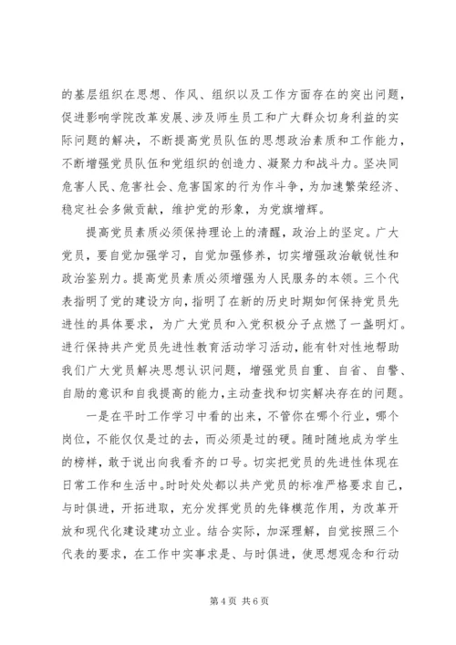 浅谈参加党校的收获 (2).docx