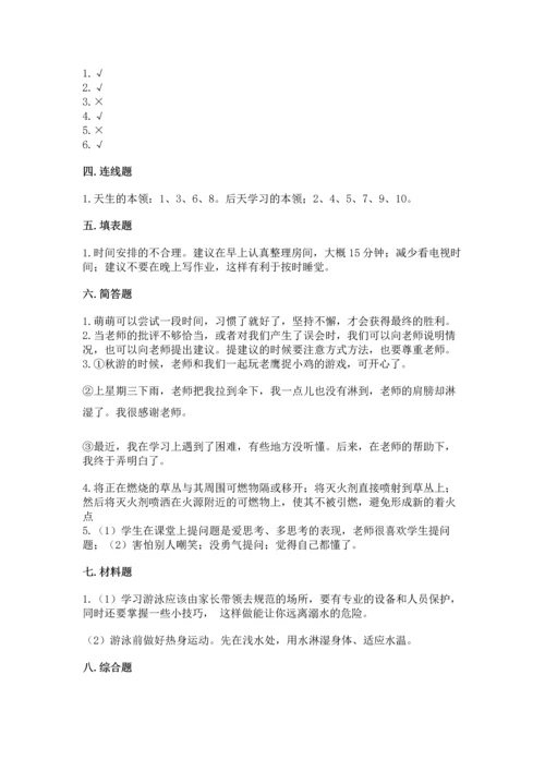 部编版三年级上册道德与法治期末测试卷【网校专用】.docx
