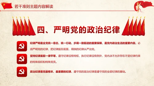 贯彻新形势下党政党内政治生活准则PPT