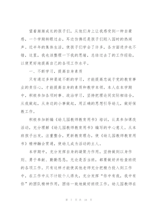 幼儿教师工作总结5篇.docx