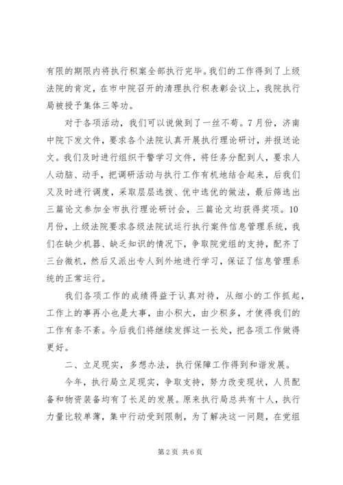 人民法院执行局工作总结.docx