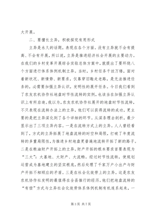 副县长在土地流转分析会发言.docx