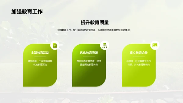 植物园：绿色使命年鉴