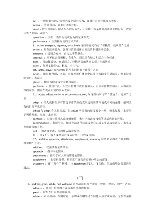 2013同等学力申硕英语——常用词汇辨析.docx