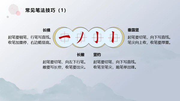 书法教学淡雅中国风通用PPT模板