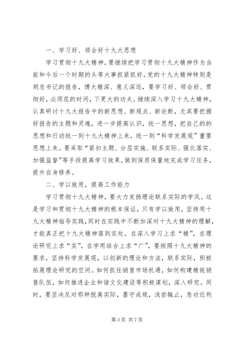 学习十九大精神心得体会(三篇).docx