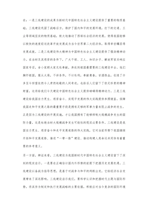 三线建设的历史背景及当代启示研究.docx
