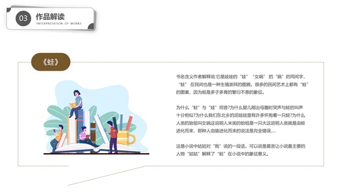 作家莫言读书PPT模板