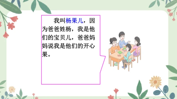 统编版三年级语文上册第四单元 口语交际：名字里的故事  课件