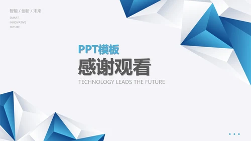 白色几何风科技未来技术产品发布销售PPT模板
