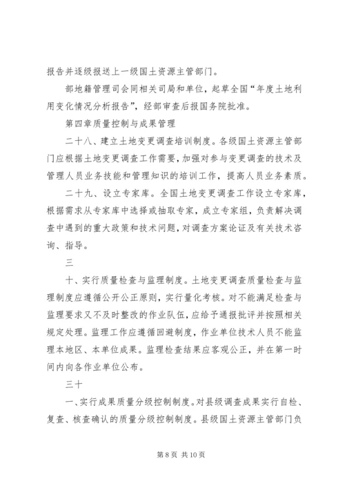 全国土地变更调查工作规则 (4).docx