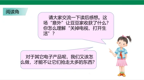 【新课标】7.2 健康看电视 第二课时 别让它抢走太多 课件（20张PPT）
