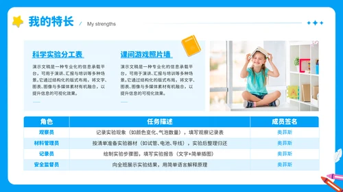 蓝色可爱卡通小学生班长竞选PPT模版
