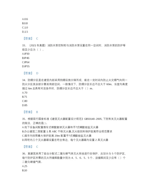 2022年全国注册消防工程师之消防安全技术实务深度自测提分题库附精品答案.docx