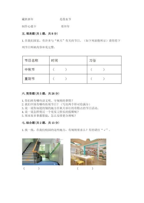 部编版二年级上册道德与法治期中测试卷及完整答案1套.docx