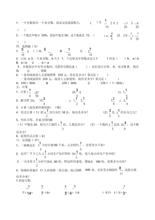 (完整版)数学上册分数除法练习题