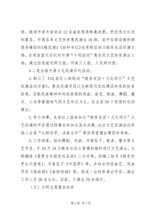 脱贫攻坚百日会战宣传教育调研报告.docx