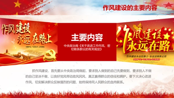 作风建设永远在路上党员干部培训PPT党课