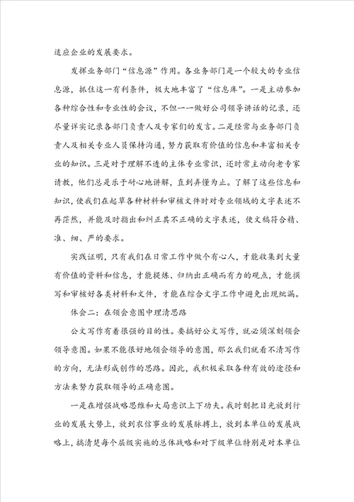 教师学习公文写作培训心得体会