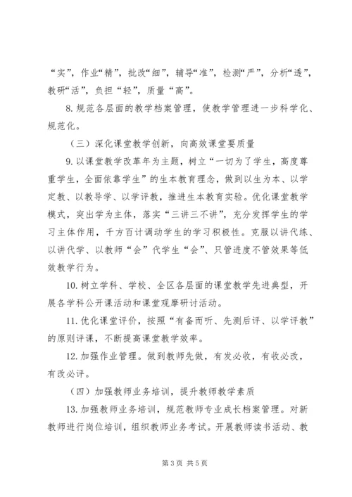 教体局全区教学管理年度计划.docx