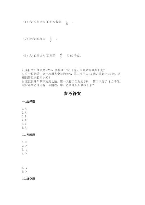 2022六年级上册数学期末考试试卷带答案（实用）.docx