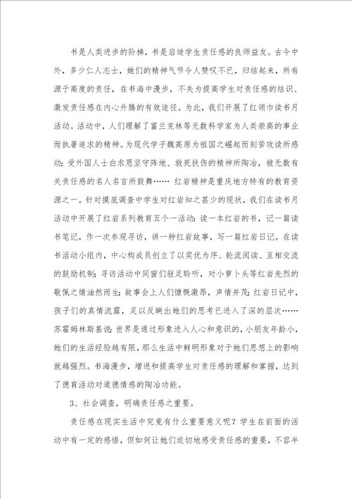 下半年学期班主任工作总结认识情感行为