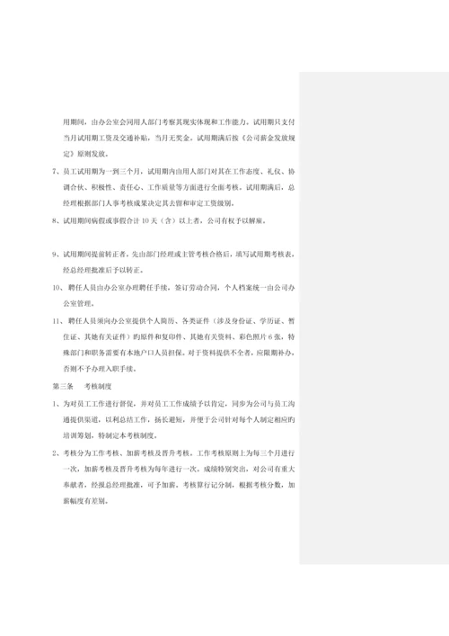 科技公司员工标准手册样本.docx