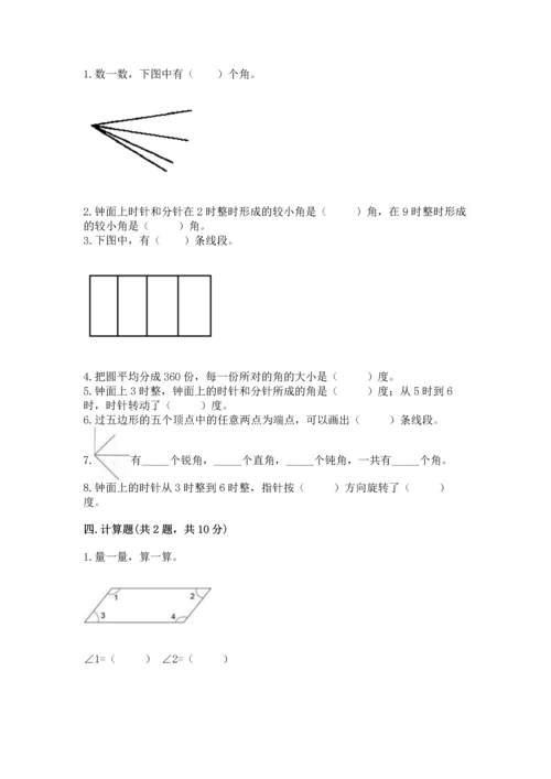 北京版四年级上册数学第四单元 线与角 测试卷及参考答案【典型题】.docx