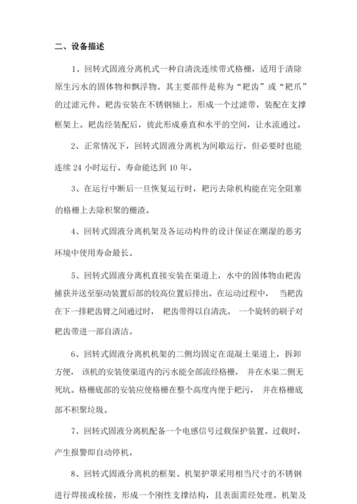 回转式细格栅汇总.docx