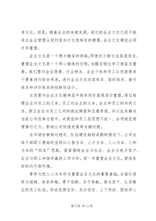 供电企业年企业文化建设指导意见 (6).docx