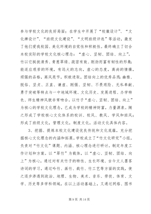 学校文化建设研讨汇报材料.docx