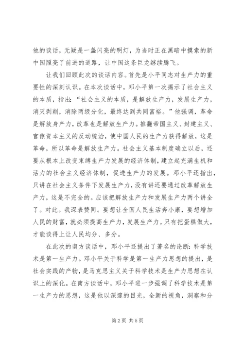 读《在武昌、深圳、珠海、上海等地的谈话要点》有感(3).docx