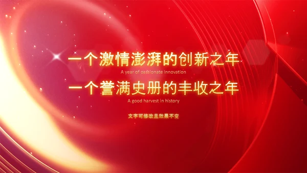 年会2023颁奖庆典开门红春节晚会PPT