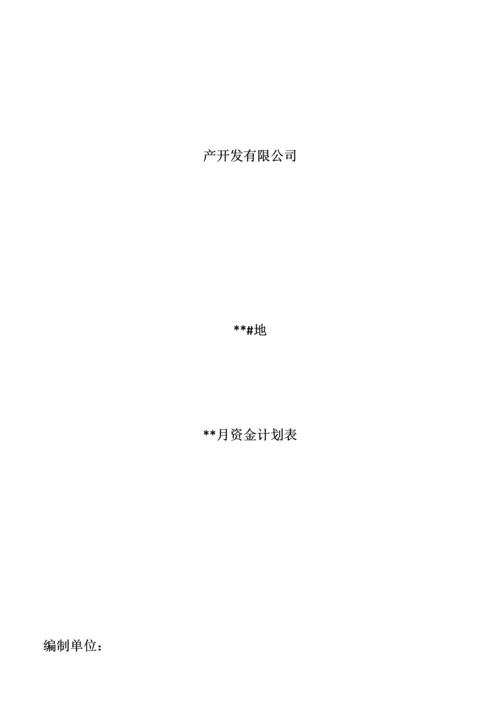 管理用表格0.docx