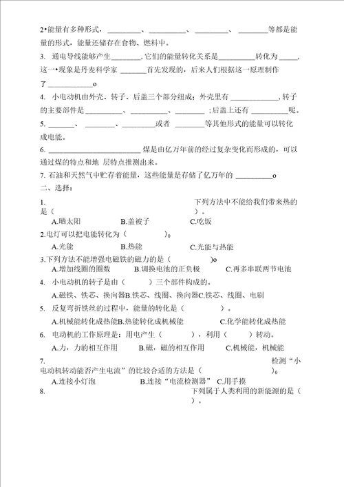 教科版小学科学六上单元整理与复习