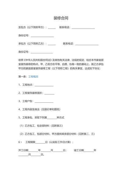 普通装修合同