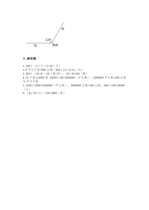 人教版四年级上册数学期末测试卷精选.docx