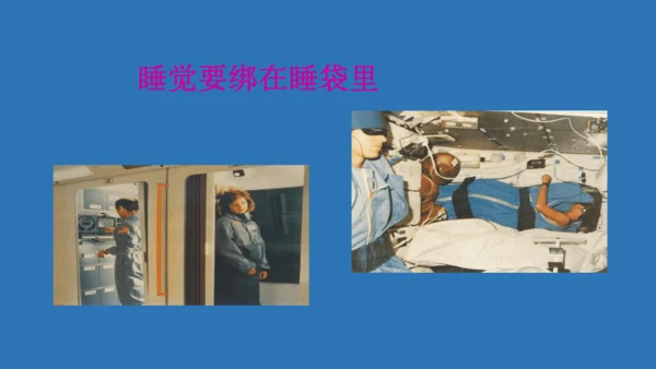 18太空生活趣事多  课件