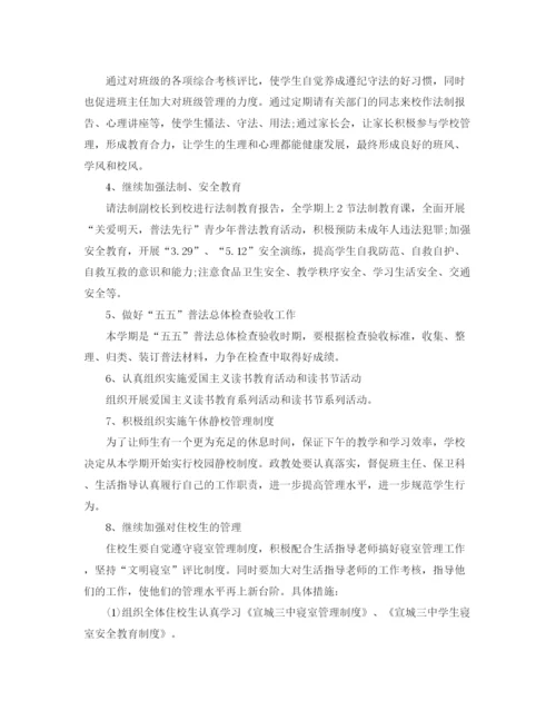 精编之初中政教处工作计划范文.docx