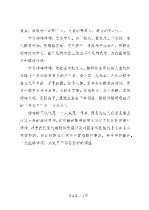 学习“改革先锋”和“时代楷模”心得体会.docx