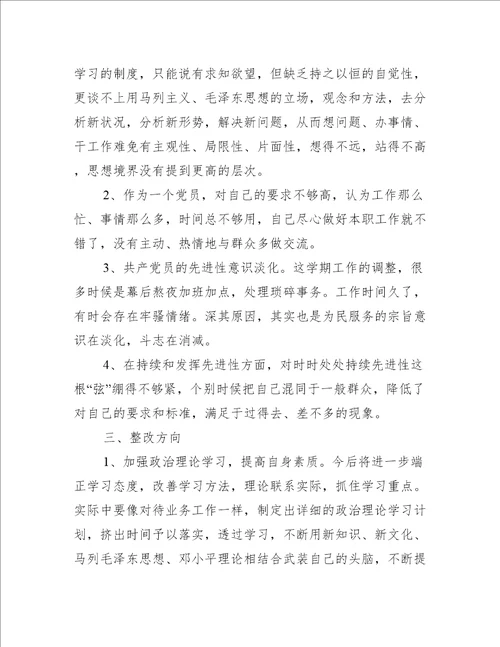 党员老师树牢四个意识坚定四个自信坚决两个维护自查对照检查材料(通用5篇)