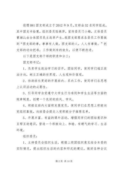 五四红旗团支部申请评选材料.docx