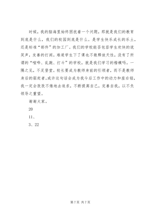 副校长论坛发言材料 (2).docx