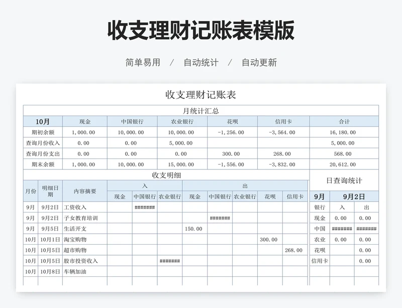收支理财记账表模版