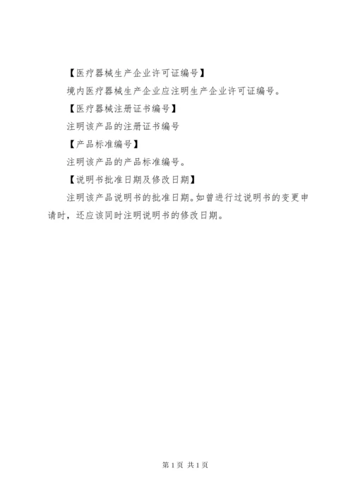 《体外诊断试剂说明书编写指导原则》.docx